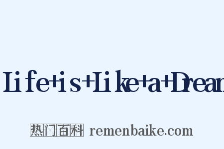 Life is Like a Dream是什么意思的图片